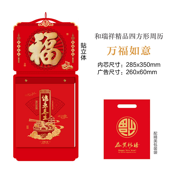 萬福如意-YSTXY