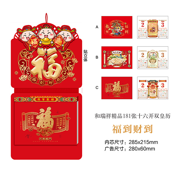 福到財(cái)?shù)?YSTXY