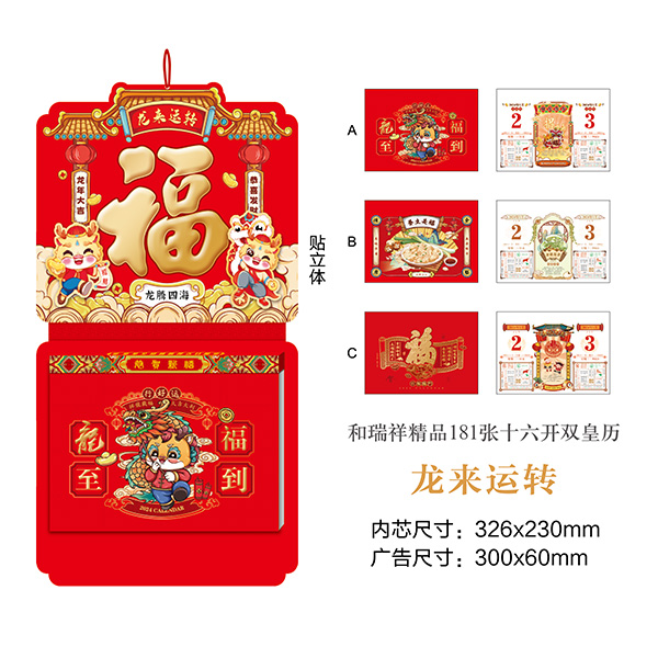 龍來運(yùn)轉(zhuǎn)-YSTXY