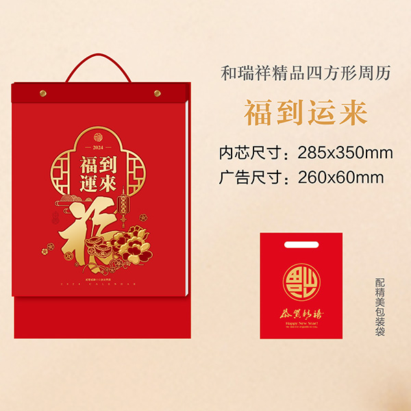 福到運(yùn)來(lái)-YSTXY