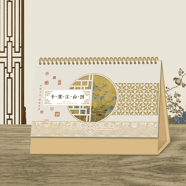十四張中國風(fēng)經(jīng)典臺歷-YSTWB