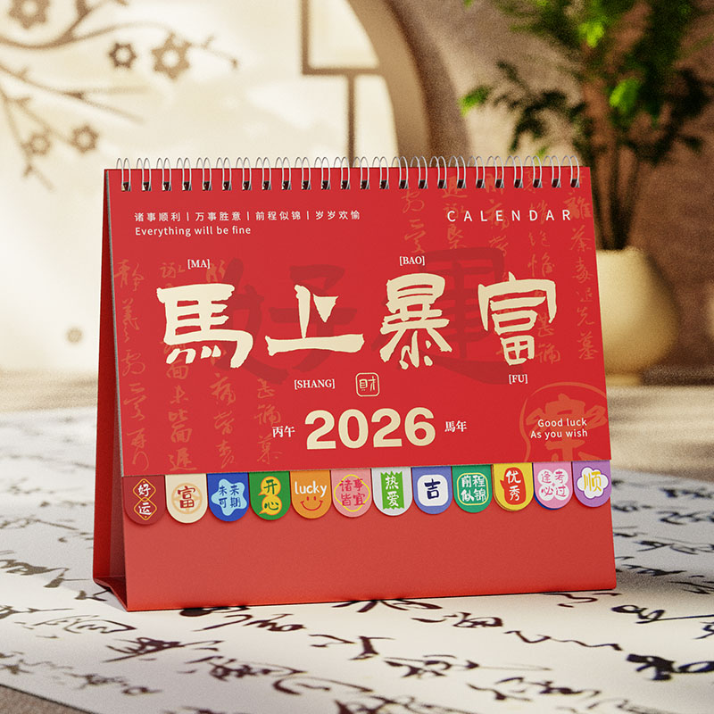 中國風文字臺歷
