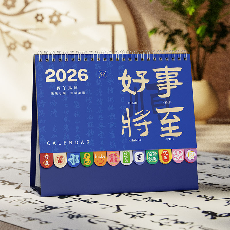 中國風文字臺歷