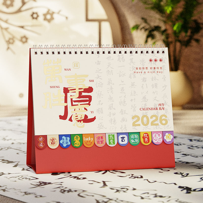 中國風文字臺歷
