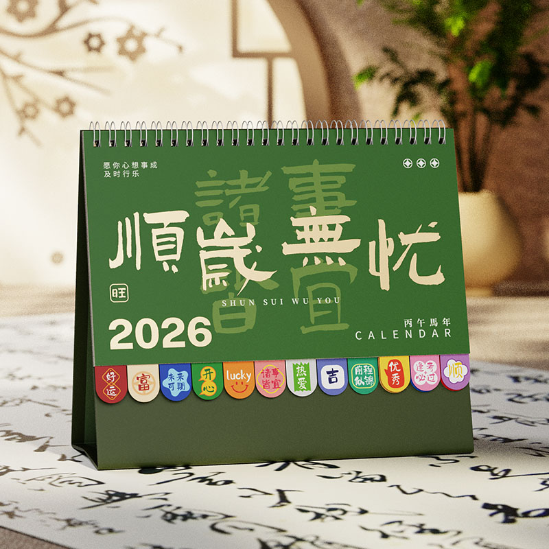 中國風文字臺歷