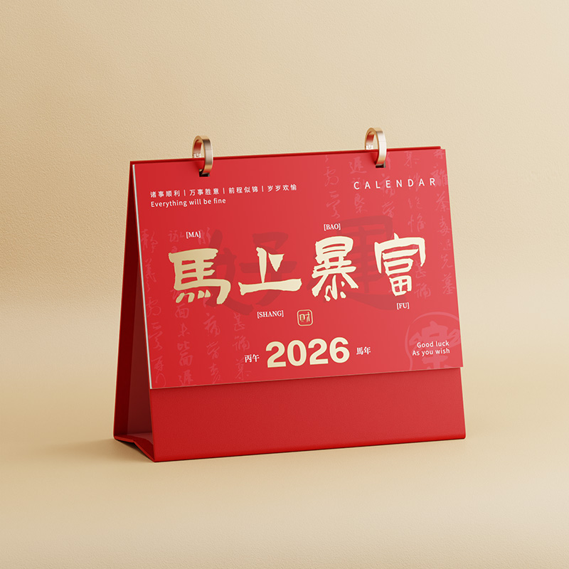 雙圈皮架臺(tái)歷