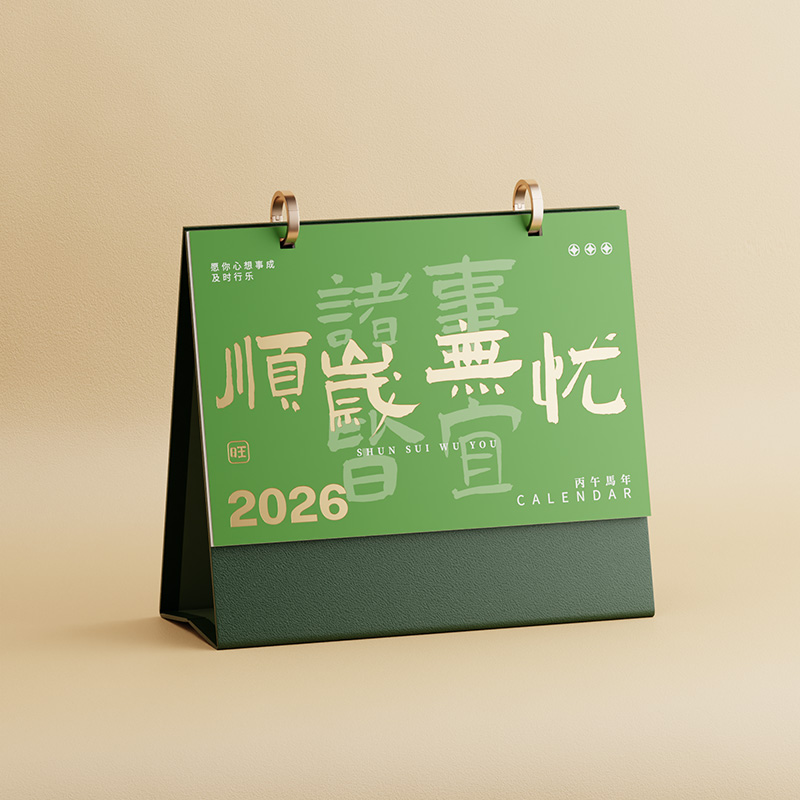 雙圈皮架臺(tái)歷